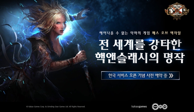 카카오게임즈가 오는 6월 8일 한국 서비스에 나서는 핵 앤 슬래시 PC온라인게임 ‘패스 오브 엑자일(Path of Exile)’의 론칭 콘텐츠를 공개했다.  <사진=카카오게임즈 제공>