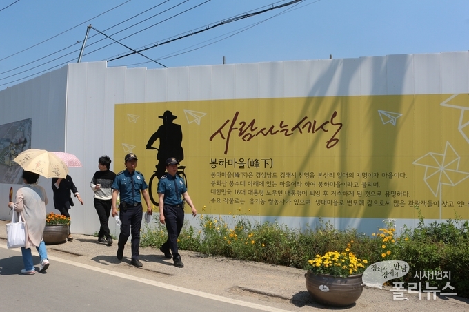 '사람사는 세상' 봉하마을 소개 <사진=이지혜 기자>