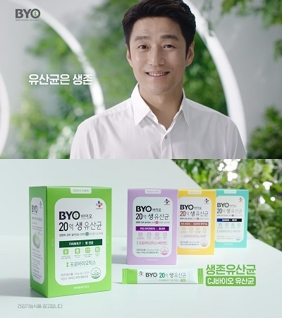CJ제일제당의 ‘BYO(바이오)’가 유산균의 강한 생명력을 강조하는 새로운 TV광고를 선보였다. <사진=CJ제일제당 제공>