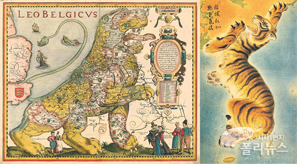 네덜란드와 벨기에의 지도 <Leo Belgicus>와 한반도 지도인 <근역강산 맹호기상>
