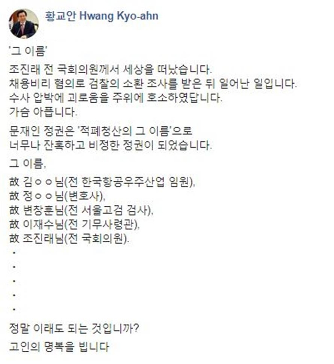 황교안 자유한국당 대표 페이스북 