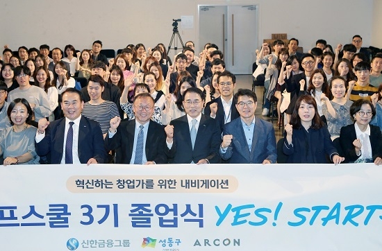 신한금융그룹은 신한두드림스페이스에서 ‘디지털라이프스쿨’ 3기 졸업식을 개최했다. <사진=0신한금융그룹 제공>