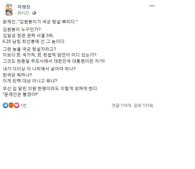 차명진 전 자유한국당 의원 페이스북 글