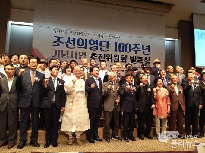 9일 조선의열단 창단 100주년 기념사업추진위원회에서 참가자들이 기념사진 촬영을 하고 있다 <사진=폴리뉴스>