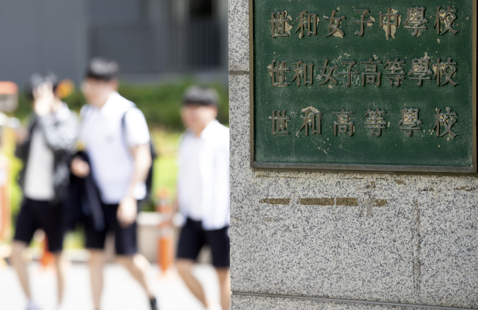 서울시교육청은 9일 8개교에 대해 자사고 지정취소 결정을 내렸다. 사진은 지정취소가 결정된 세화고 <사진=연합뉴스>