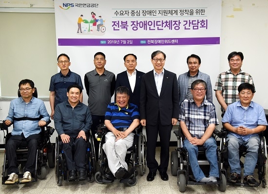 김성주 이사장은 지난 2일 전북 장애인단체장들과 수요자 중심 장애인 지원체계 정착을 위한 간담회를 가졌다. <사진=국민연금공단 제공>