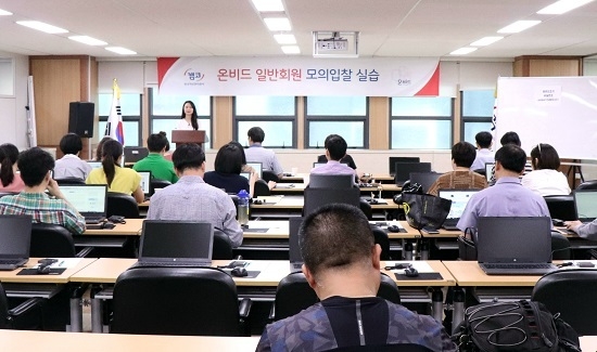 캠코(한국자산관리공사)는 12일 캠코 서울지역본부에서 ‘2019년 제1차 온비드 모의입찰 실습’을 개최했다. <사진=캠코 제공>