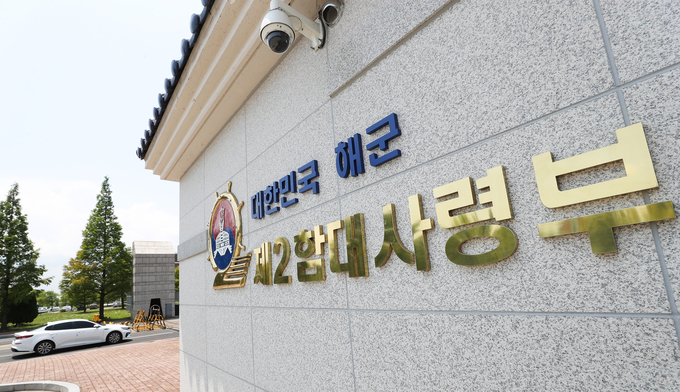 최근 거동수상자가 발견된 해군 2함대 사령부 <사진=연합뉴스>