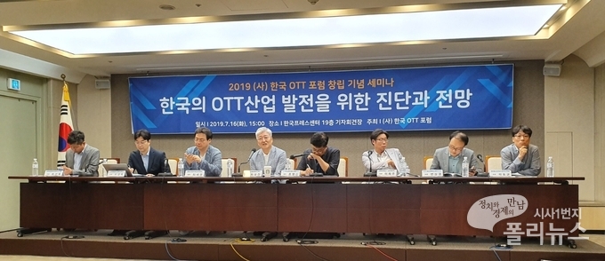 16일 오후 중구 한국프레스센터에서 한국 OTT산업 발전을 위한 진단과 전망을 주제로 OTT포럼 창립 세미나가 진행됐다. <사진=조민정 기자>
