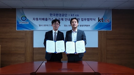 한국환경공단은 케이티씨에스와 자동차 배출가스 등급 안내를 위한 업무협약을 체결했다. <사진=한국환경공단 제공>