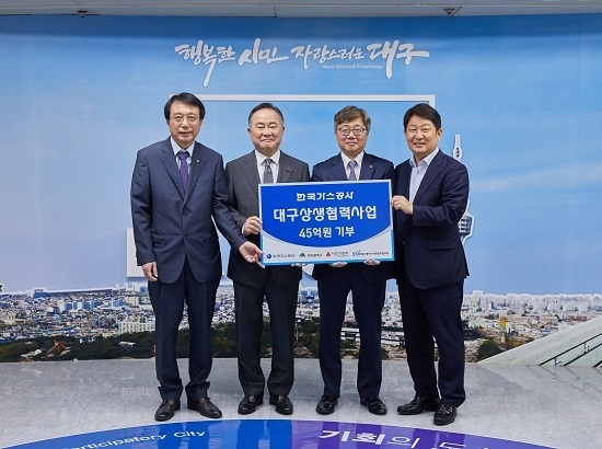 한국가스공사는 22일 대구시청에서 2019년 대구지역 상생협력 사업비 45억 원을 대구시에 기탁했다. <사진=한국가스공사 제공>