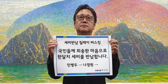 민병두 더불어민주당 의원이 나경원 자유한국당 원내대표에게 '세비반납릴레이 버스킹' 동참을 촉구하고 있다. (사진=민병두 의원 페이스북)