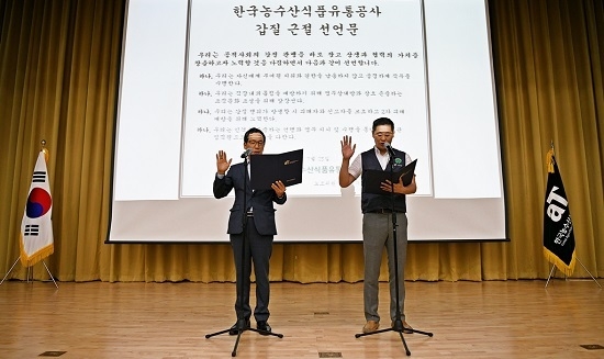 한국농수산식품유통공사(aT)는 23일 ‘갑질 근절 선언식’과 ‘성희롱 예방 교육’을 실시했다. <사진=aT 제공>