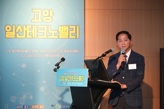 고양시는 지난 14일 서울 코엑스에서 ‘일산테크노밸리 사업설명회’를 개최했다. <사진=고양시 제공>