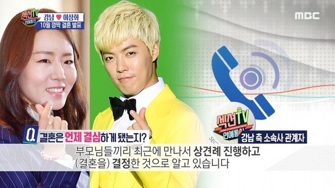 MBC 섹션TV 연예통신 캡처