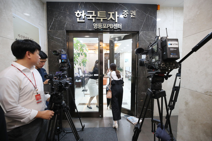 조국 법무부장관 후보자 가족의 재산을 관리했던 한국투자증권 직원 김모씨의 영등포 사무실을 검찰이 압수수색했다. <사진=연합뉴스>