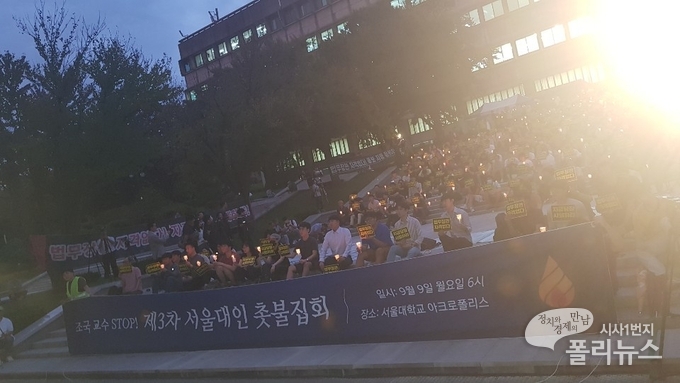 조국 법무부 장관 임명을 규탄하는 학내 촛불집회에서 서울대학생들이 구호를 외치고 있다 <사진=폴리뉴스 이지혜 기자>