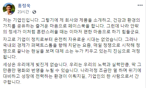 홍정욱 전 의원의 페이스북 캡쳐
