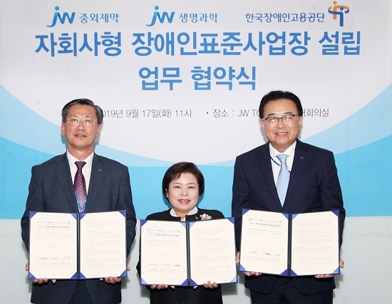 JW그룹은 17일 서울 서초구 서초동 본사에서 한국장애인고용공단과 ‘자회사형 장애인표준사업장’ 설립을 위한 업무 협약식을 가졌다. <사진=JW홀딩스 제공>