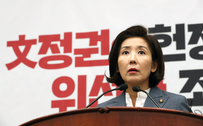 나경원 자유한국당 원내대표 