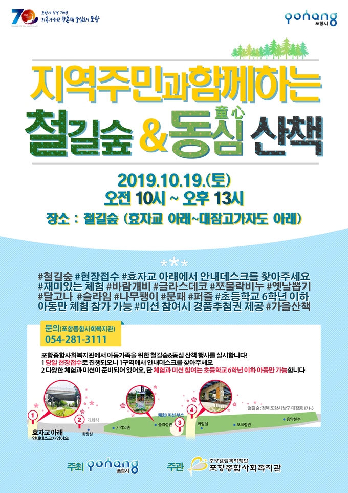 ‘철길숲&동심(童心) 산책’ 행사 포스터.