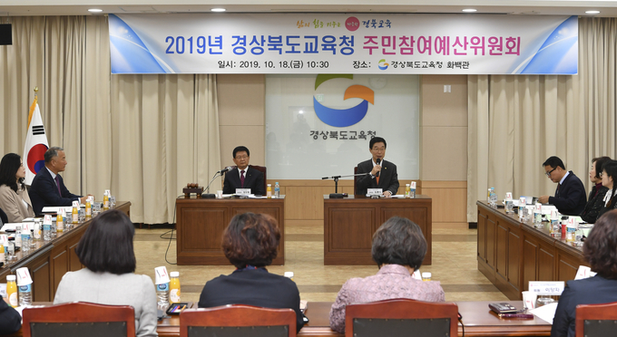 18일 경북도교육청 화백관에서 2020년도 예산편성을 위한 주민참여예산위원회가 열렸다.