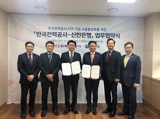 한국전력은 지난 17일 신한은행 대기업센터에서 신한은행과 ‘한전 수출보증브랜드 인증기업 수출활성화를 위한 업무협약’을 체결했다. <사진=한국전력 제공>