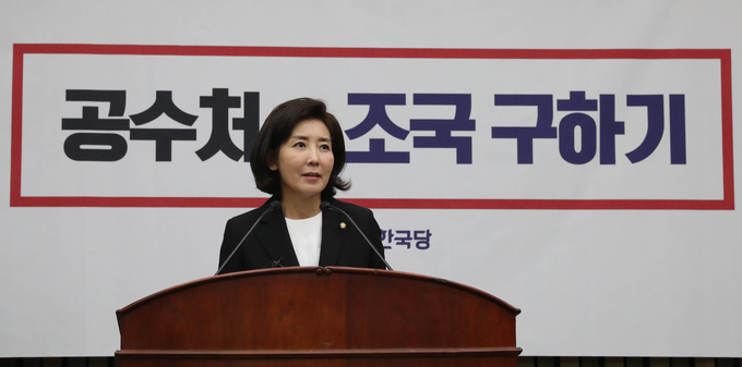 나경원 자유한국당 원내대표 