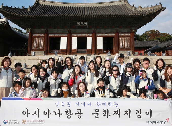 26일 아시아나항공 '문화재 지킴이' 활동에 참여한 임직원과 자녀들이 서울 창경궁에서 기념 촬영을 하고 있다. <사진=아시아나항공 제공>