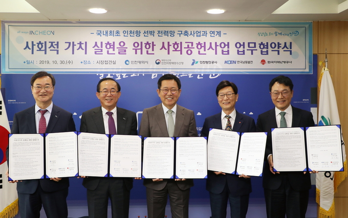 한국지역난방공사는 지난 30일 인천시청에서 ‘사회적가치 실현을 위한 사회공헌사업 업무협약’을 체결했다. 업무협약식에 참석한 황창화 한난 사장(오른쪽 두 번째).