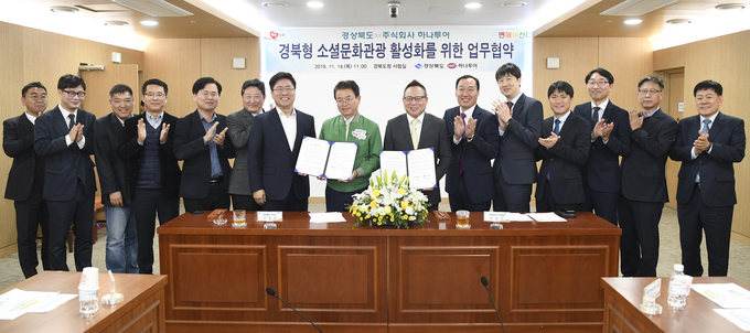 이철우 경북도지사는 도청 회의실에서 하나투어와 ‘경북형 소셜문화관광 활성화를 위한 업무협약’을 체결했다.