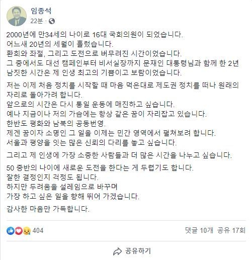 임종석 전 청와대 비서실장이 페이스북을 통해 총선 불출마를 선언했다. <출처=임종석 페이스북> 