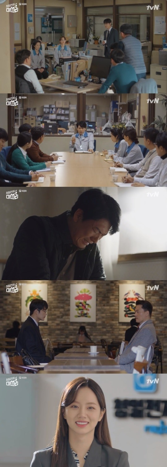 tvN 청일전자 미쓰리 방송캡처