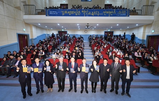 김포시는 지난 25일 ‘2019 김포 평화담은 혁신교육지구 컨퍼런스’를 평생학습관 대강당에서 개최했다. <사진=김포시 제공>