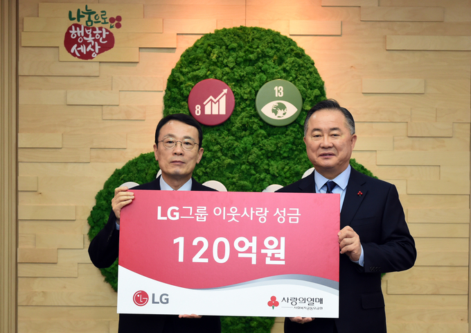 LG가 5일 120억 원을 사회복지공동모금회에 기탁했다. 이방수 (주)LG CSR 부사장(왼쪽)과 예종석 사회복지공동모금회장(오른쪽). <사진=LG 제공>