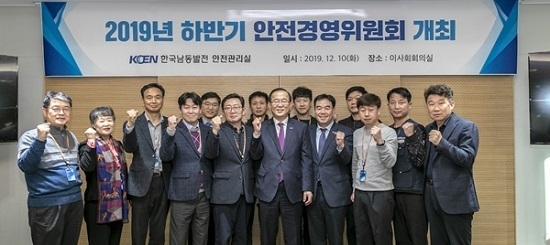 한국남동발전(주)은 지난 10일 CEO주관으로 ‘19년 하반기 안전경영위원회를 진주 본사에서 개최하였다. <사진=한국남동발전 제공>