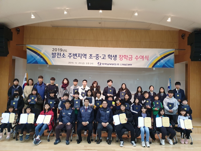 한국남부발전소는  지역 초·중·고 학생들에게 장학금 및 장학증서 전달식을 개최했다.<사진제공=안동시청>
