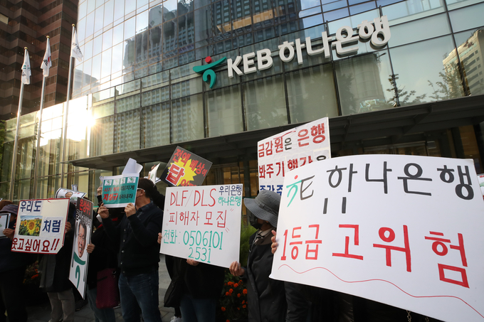 지난 10월 31일 을지로 하나은행 본점 앞에서 시위하는 DLF 투자자들. <사진=연합뉴스>