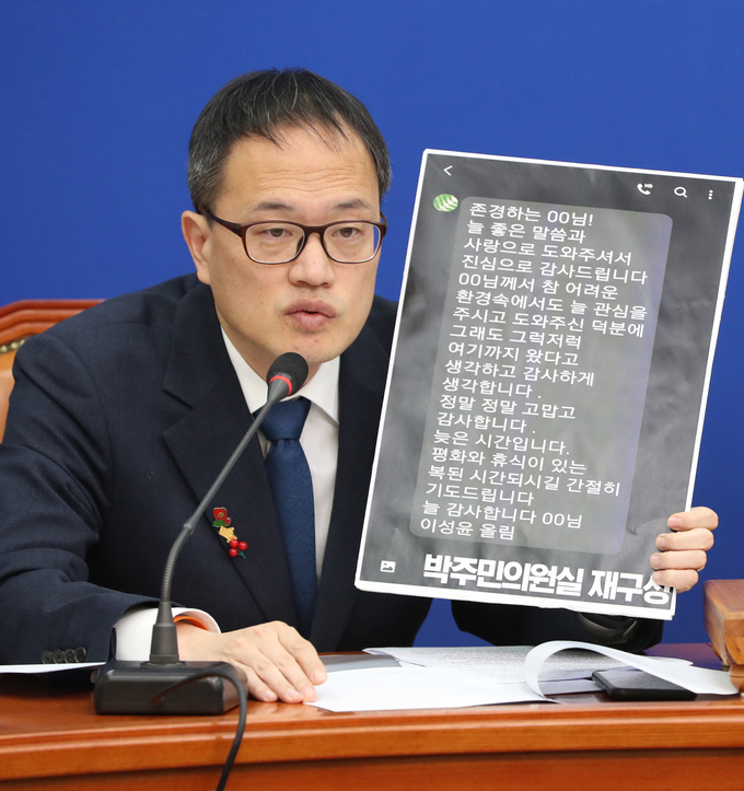박주민 더불어민주당 의원이 문자 내용을 공개했다 <사진=연합뉴스>