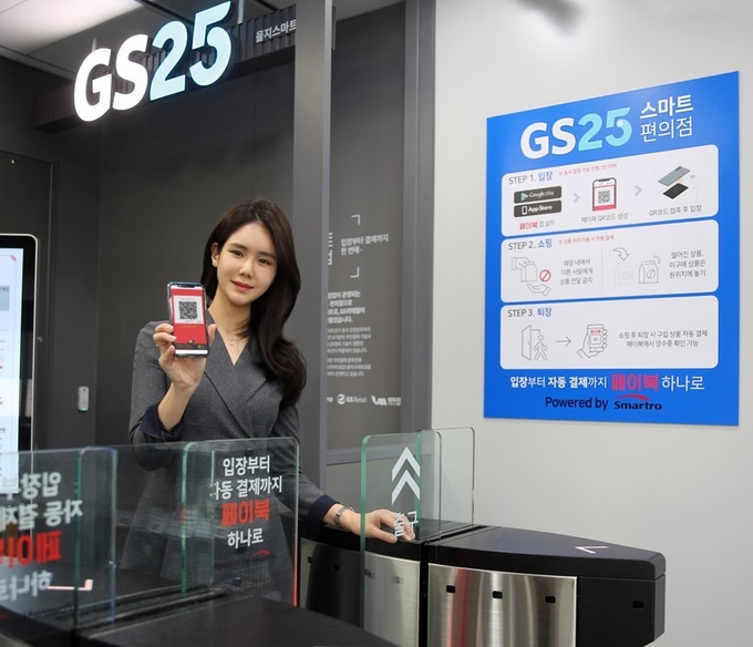 GS25가 계산대가 없는 미래형 편의점인 서울 을지스마트점을 개장했다고 지난 14일 밝혔다. 고객이 QR코드를 통해 편의점에 입장하는 모습 <사진=연합뉴스> 
