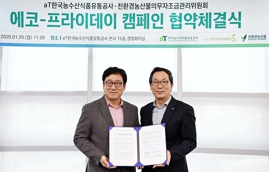 한국농수산식품유통공사(aT)와 친환경농산물의무자조금관리위원회는 지난 20일 ‘에코프라이데이 캠페인 업무협약(MOU)’을 체결했다. <사진=aT 제공>