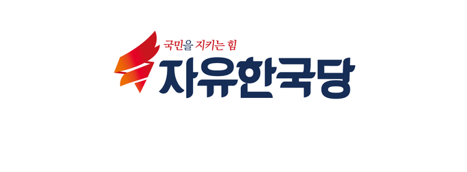 <사진=자유한국당 공식 홈페이지>