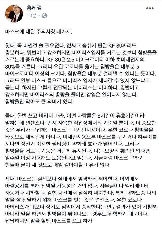 홍혜걸 페이스북 캡처