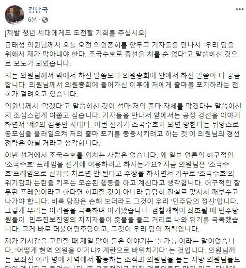 김남국 변호사가 자신의 페이스북에 심경을 전했다. <사진=김남국 페이스북>