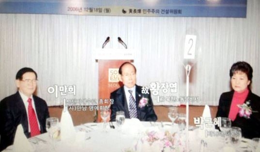 박근혜 전 대통령과 이만희 신천지 총회장이 함께한 사진이 공개됐다. <사진=국민일보>