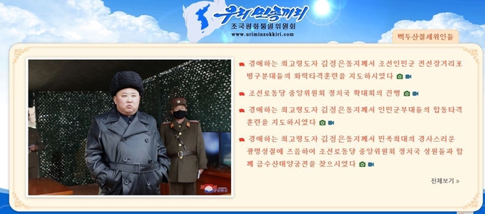북한이 대남선전매체 우리민족끼리를 통해 방사포 훈련을 참관한 김정은 국무위원장의 모습을 공개했다. <사진=우리민족끼리>