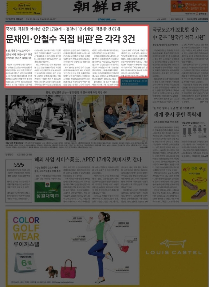 조선일보 100년 한국을 뒤흔든 특종 50선에 선정된 기사.