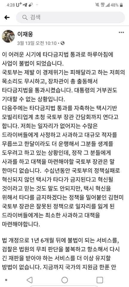 이재웅 쏘카 대표가 그의 SNS에 쏘카 대표를 사임하겠다고 13일 밝혔다. 