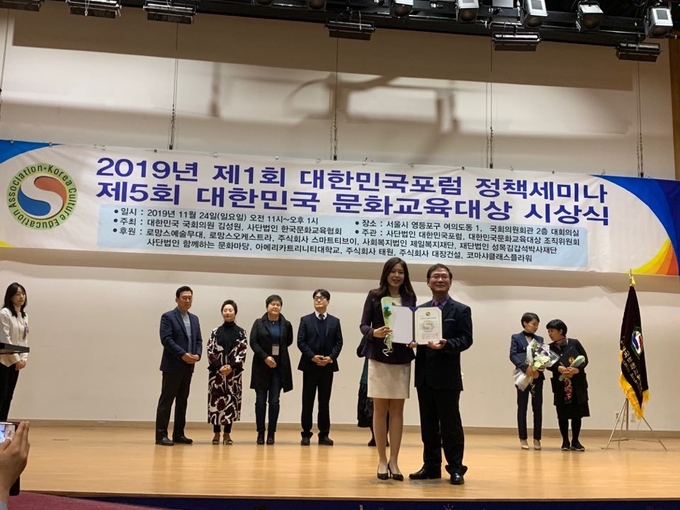 2019 대한민국 문화교육대상 수상 장면.