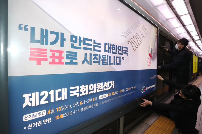 13일 오후 서울 지하철3호선 충무로역 승강장에서 서울시 선관위 관계자들이 스크린도어에 투표 참여 홍보물을 붙이고 있다.  <사진=연합뉴스>